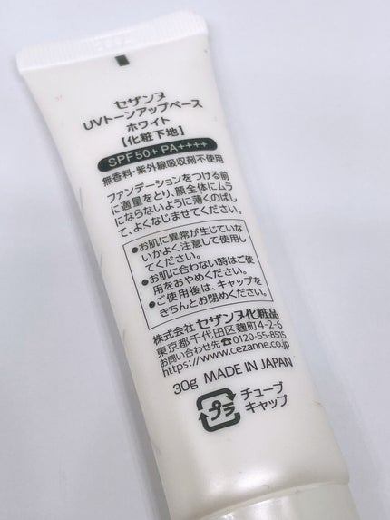 UVトーンアップベース/CEZANNE/化粧下地を使ったクチコミ(4枚目)