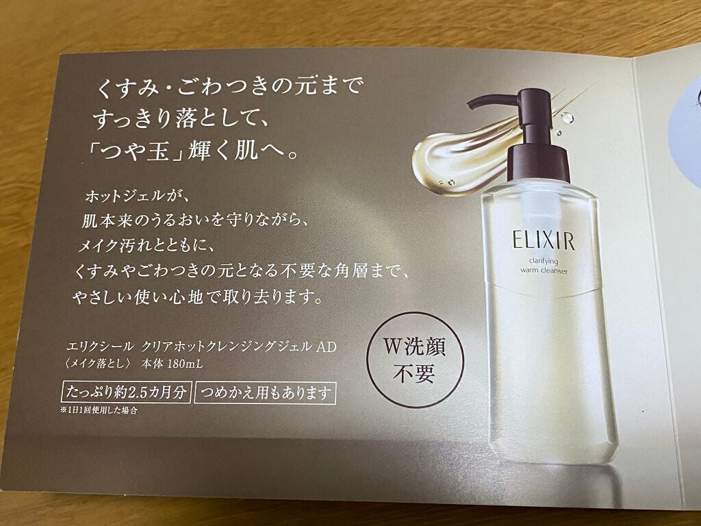 エリクシール アドバンスド クリアホットクレンジングジェル AD/エリクシール/クレンジングジェルを使ったクチコミ(2枚目)