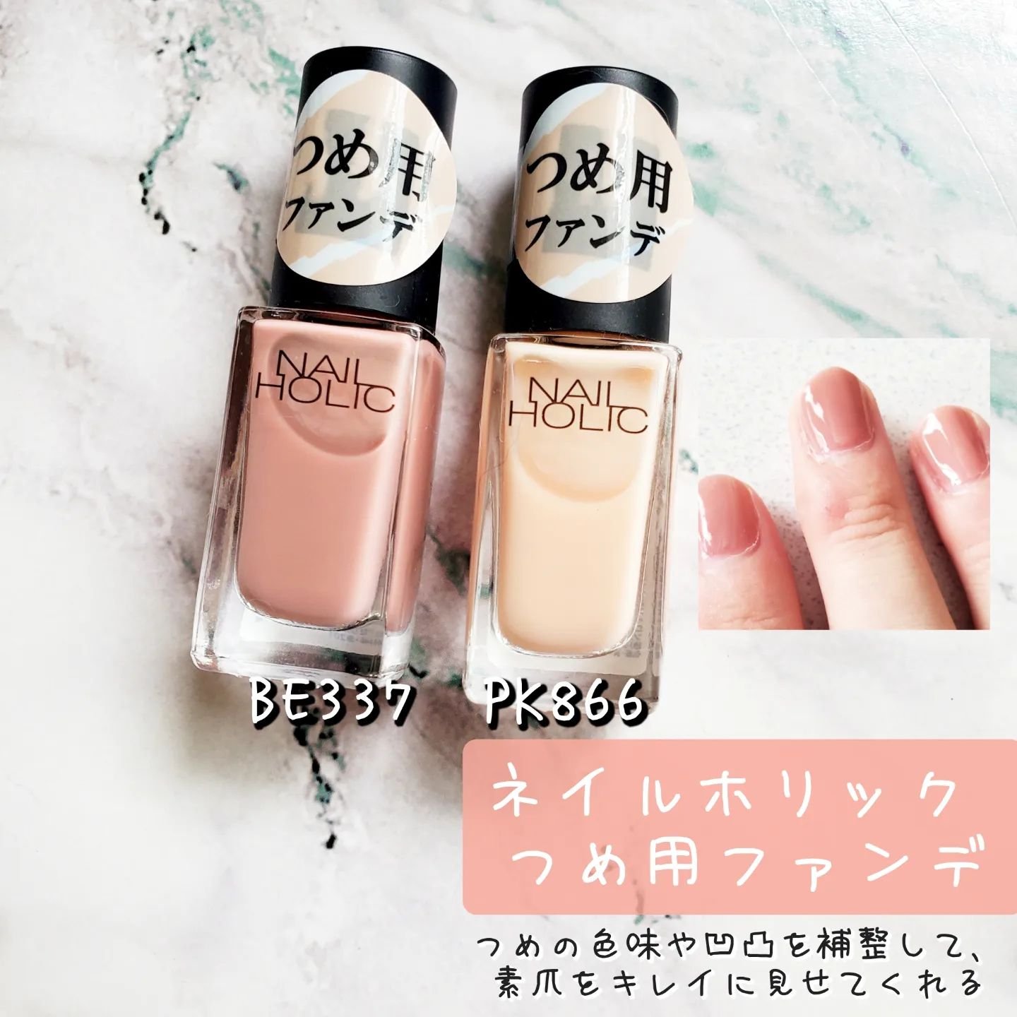 ネイルホリック つめ用ファンデ/ネイルホリック/ネイルトップコートを使ったクチコミ（1枚目）