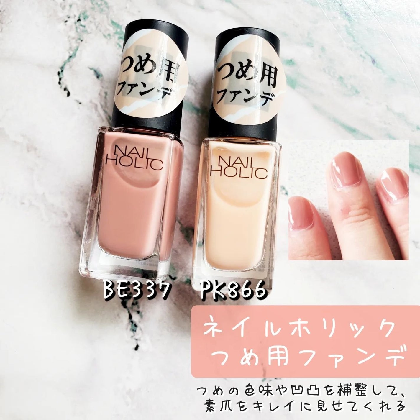 ネイルホリック つめ用ファンデ/ネイルホリック/ネイルトップコートを使ったクチコミ(1枚目)