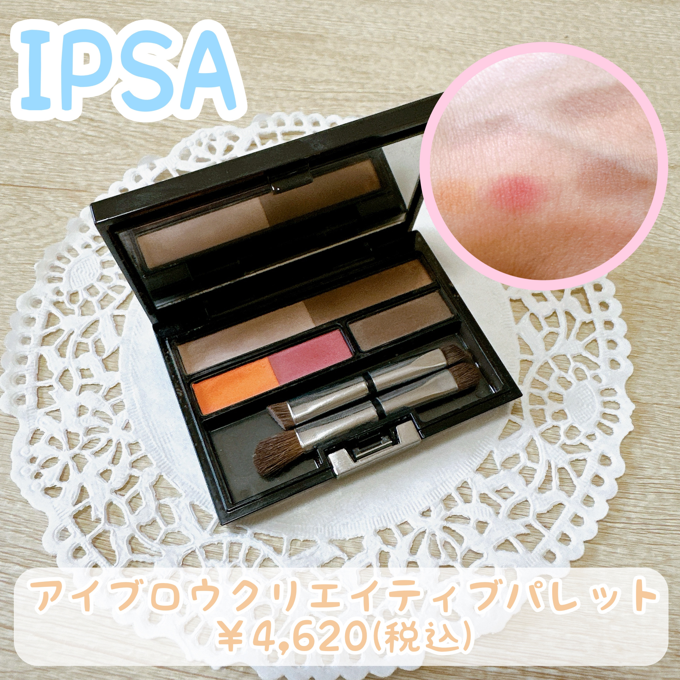 アイブロウ クリエイティブパレット/IPSA/パウダーアイブロウを使ったクチコミ（1枚目）