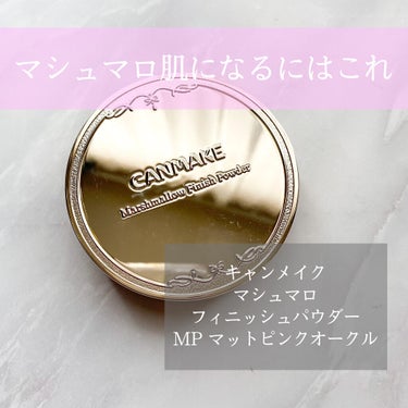 マシュマロフィニッシュパウダー MP マットピンクオークル（旧パッケージ）/キャンメイク/プレストパウダーを使ったクチコミ（1枚目）