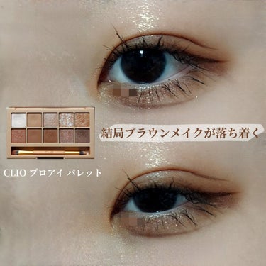 プロ アイ パレット/CLIO/アイシャドウパレットを使ったクチコミ（1枚目）