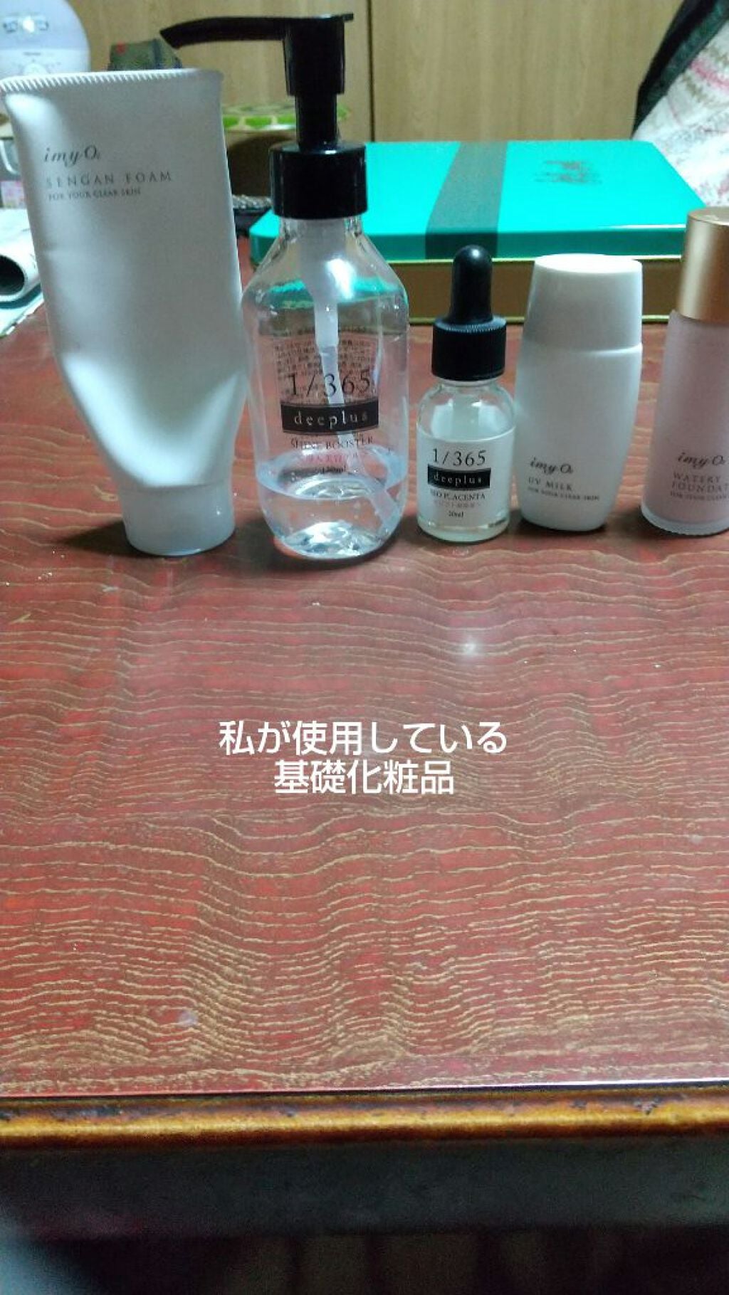 imy O2のベースメイク 水性ファンデーション&UVケアミルクを使った