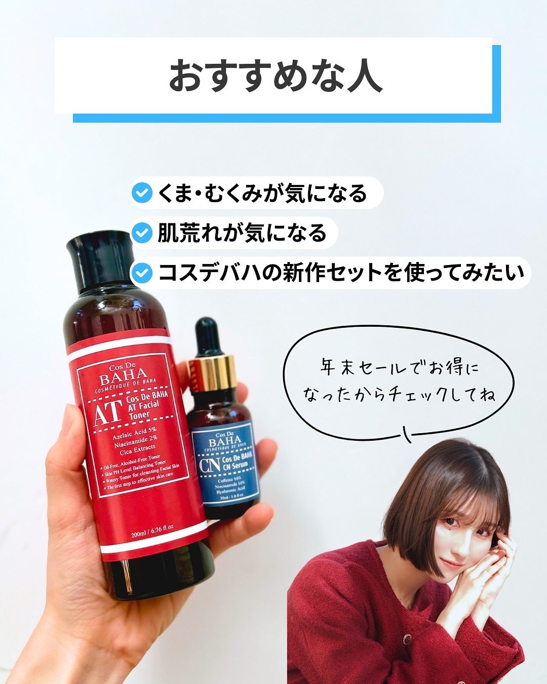 なぎ | スキンケア薬剤師 on LIPS 「コスデバハとコラボセットがでるよ🎍✨こんばんは、なぎです🔥今回..」(7枚目)