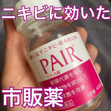 ペアA錠 (医薬品)/ペア/その他を使ったクチコミ(1枚目)