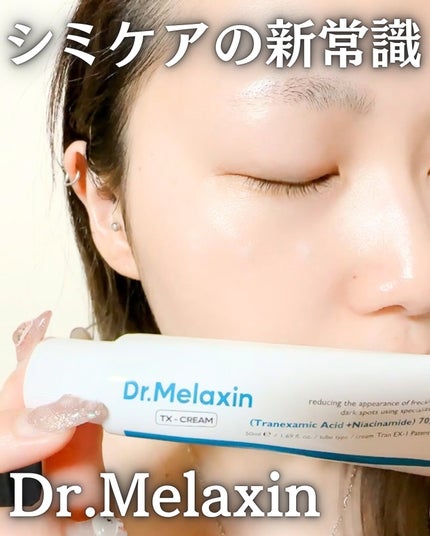 TX-Cream/Dr.Melaxin/フェイスクリームを使ったクチコミ(5枚目)