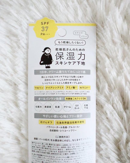 乾燥さん 保湿力スキンケア下地 /乾燥さん/化粧下地を使ったクチコミ(3枚目)