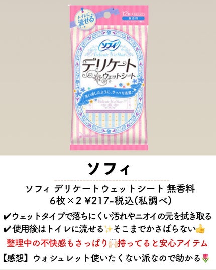 ソフィ デリケートウェットシート 無香料/ソフィ/デリケートゾーンケアを使ったクチコミ(6枚目)