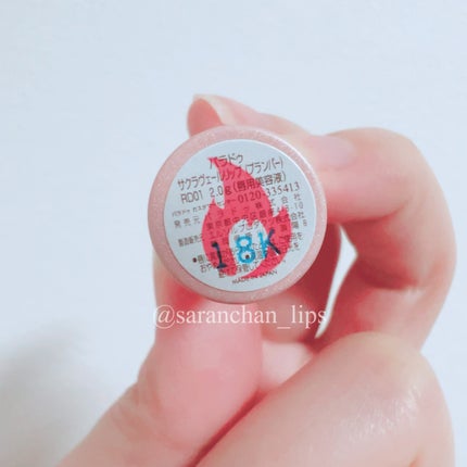 サクラヴェールリップ/パラドゥ/リップクリームを使ったクチコミ(5枚目)