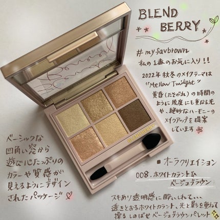 オーラクリエイション/BLEND BERRY/アイシャドウパレットを使ったクチコミ(4枚目)