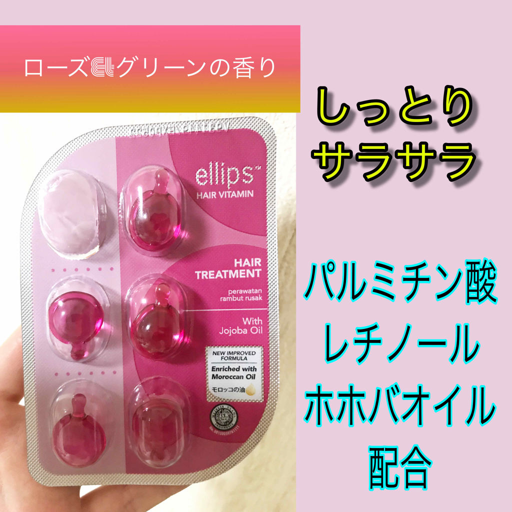 ヘアーオイル【トリートメント】/ellips/ヘアオイルを使ったクチコミ（2枚目）