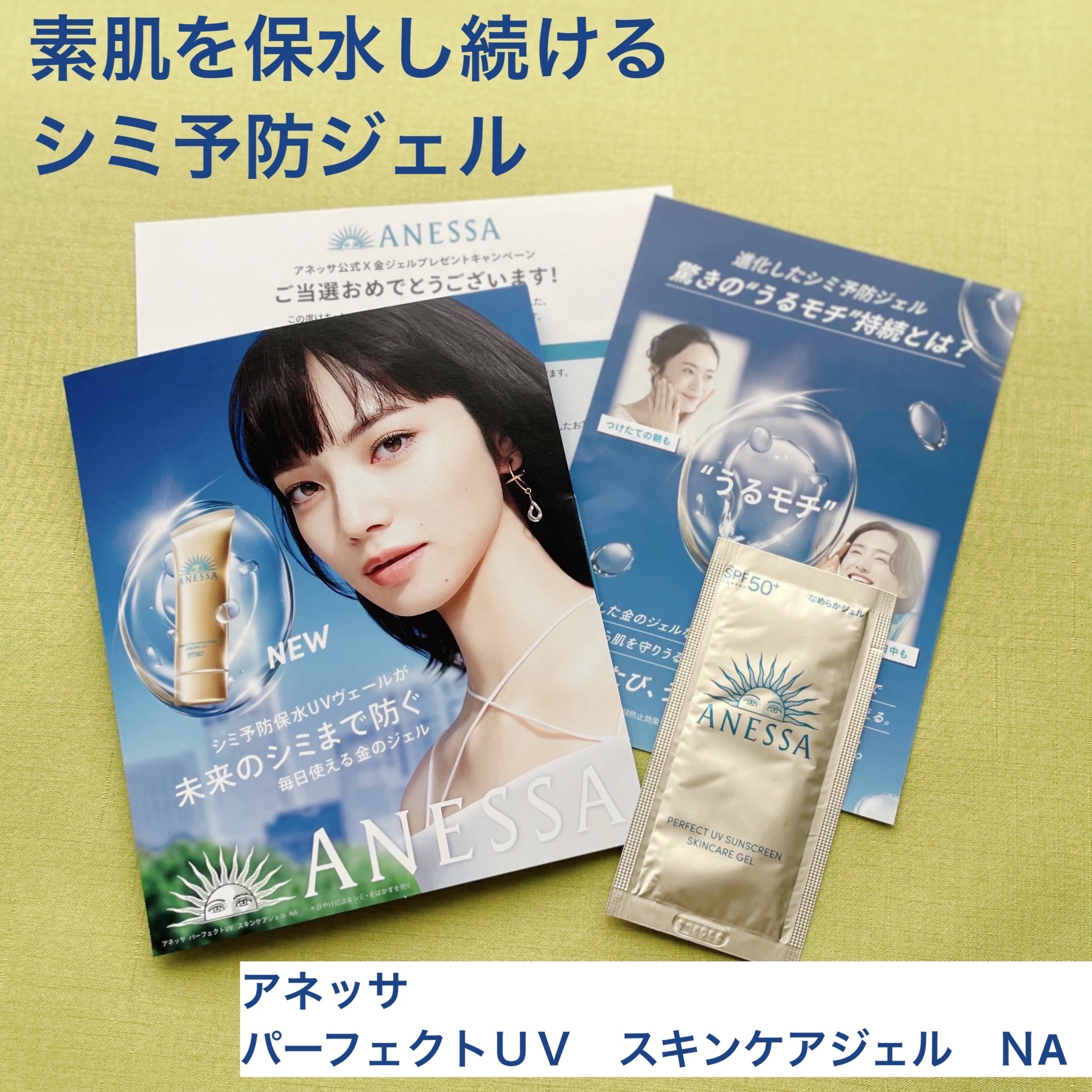 アネッサ　パーフェクトUV　スキンケアジェル　NA/アネッサ/日焼け止めジェルを使ったクチコミ（1枚目）