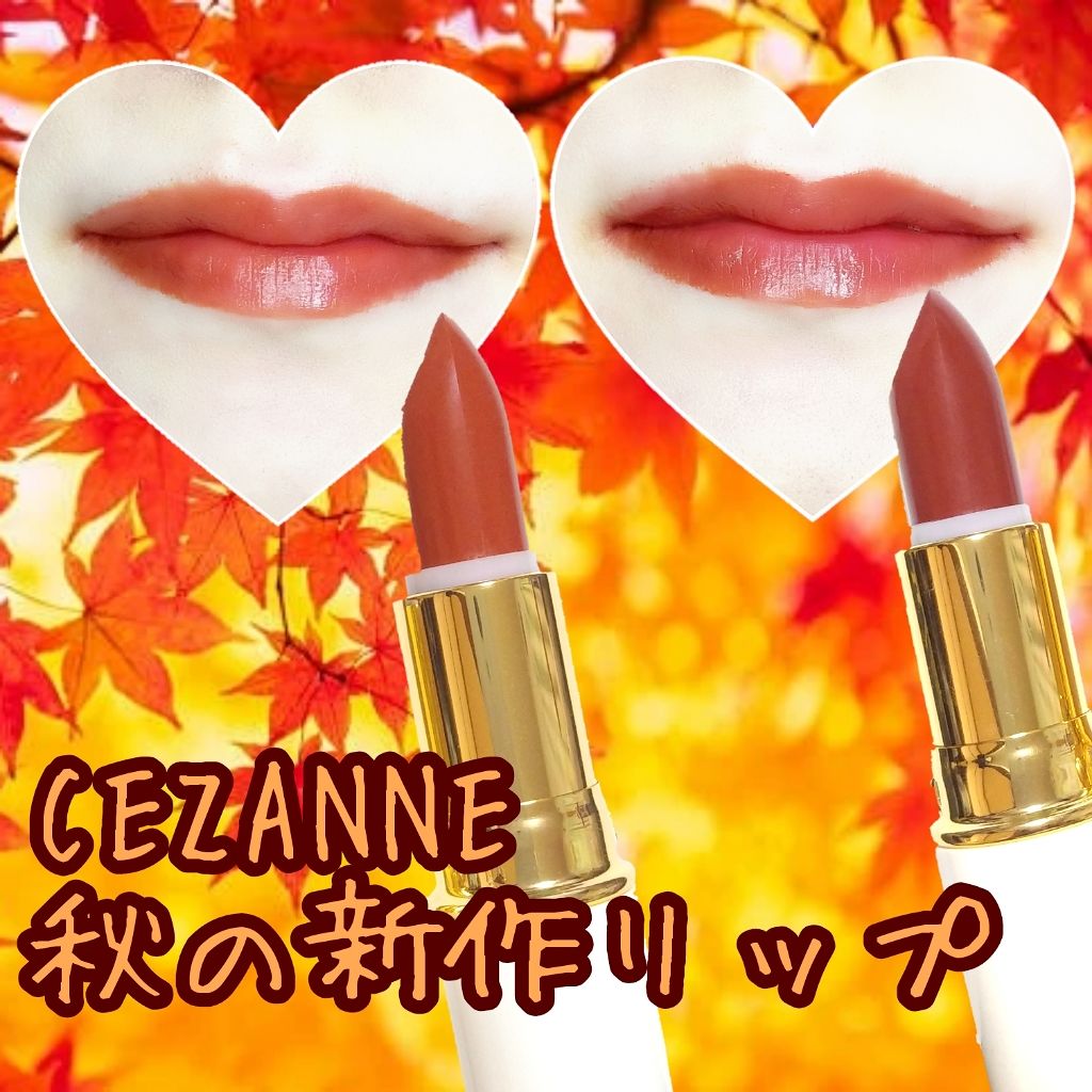 ラスティング リップカラーN/CEZANNE/口紅を使ったクチコミ(1枚目)