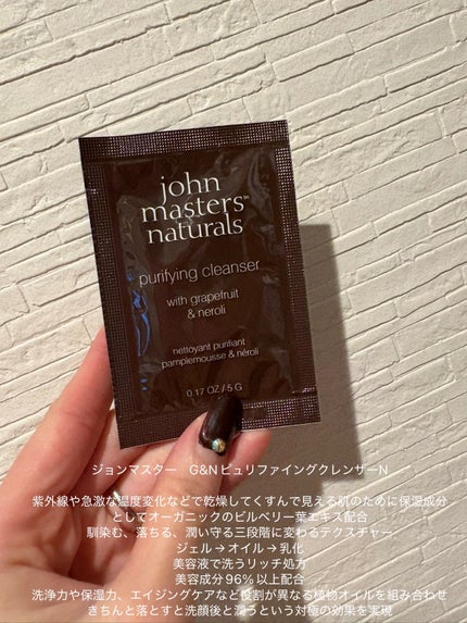 試してみた】G&Nピュリファイングクレンザー N john masters 試してみた】G&Nピュリファイングクレンザー N john masters