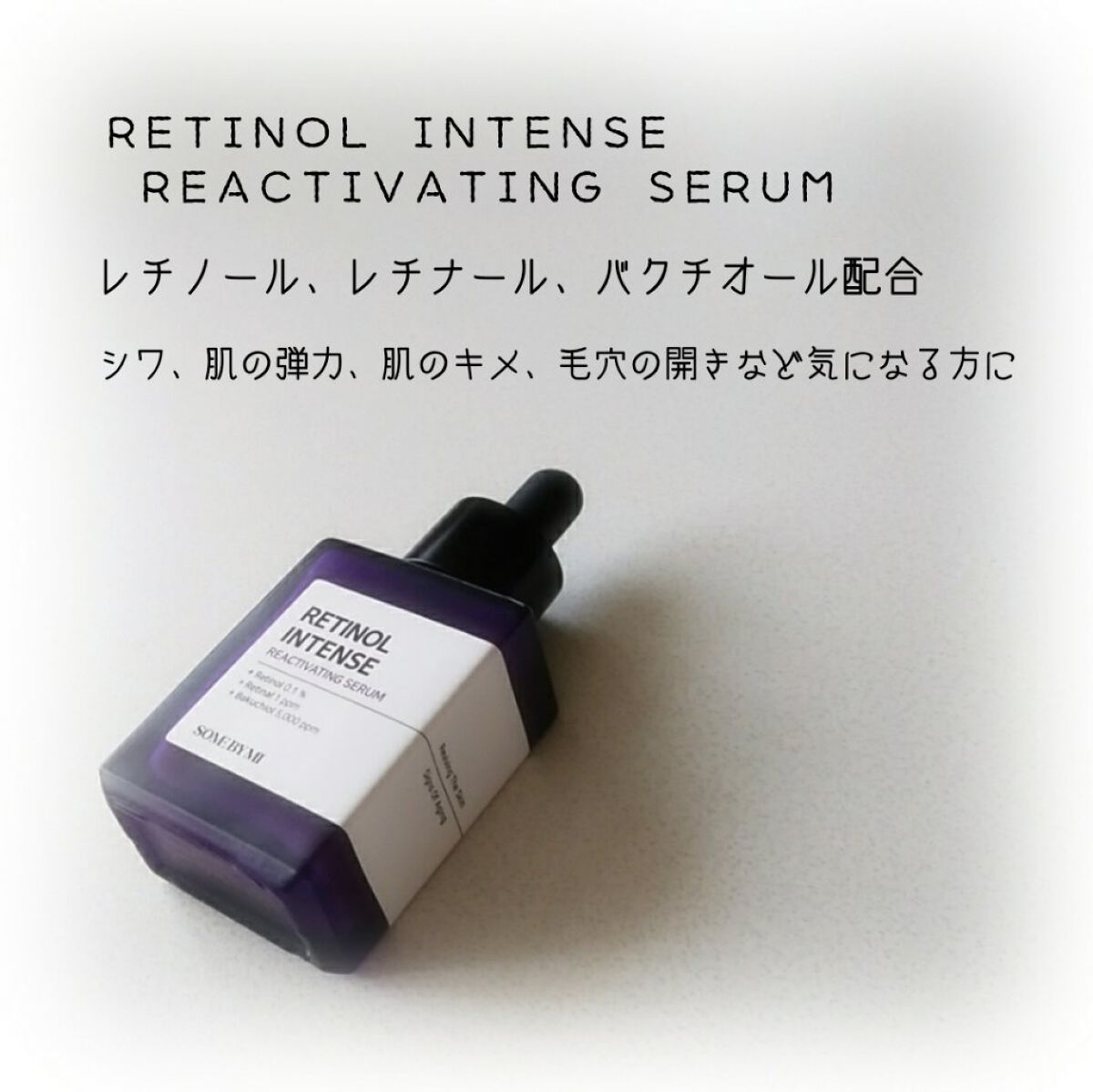 レチノールインテンシブ アドバンスドトリプルアクションアイクリーム/SOME BY MI/アイケア・アイクリームを使ったクチコミ（2枚目）