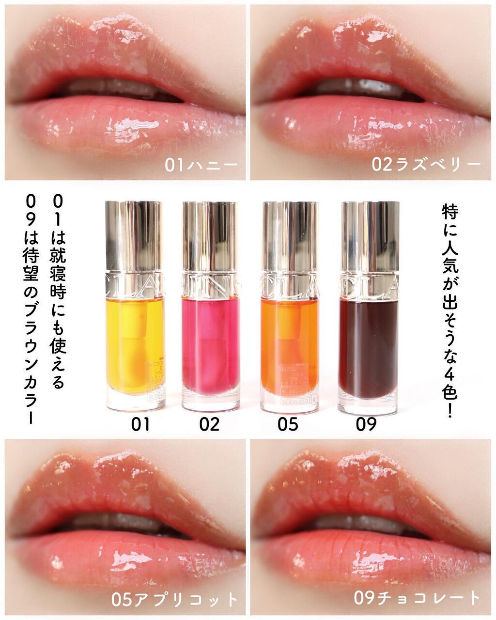 CLARINSのリップグロス コンフォート リップオイル &リップ CLARINSのリップグロス コンフォート リップオイル &リップ