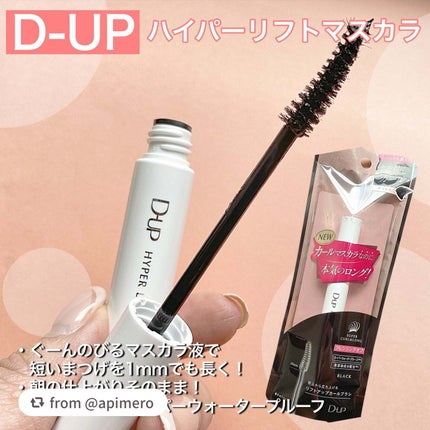 ハイパーリフトマスカラ/D-UP/マスカラを使ったクチコミ(2枚目)