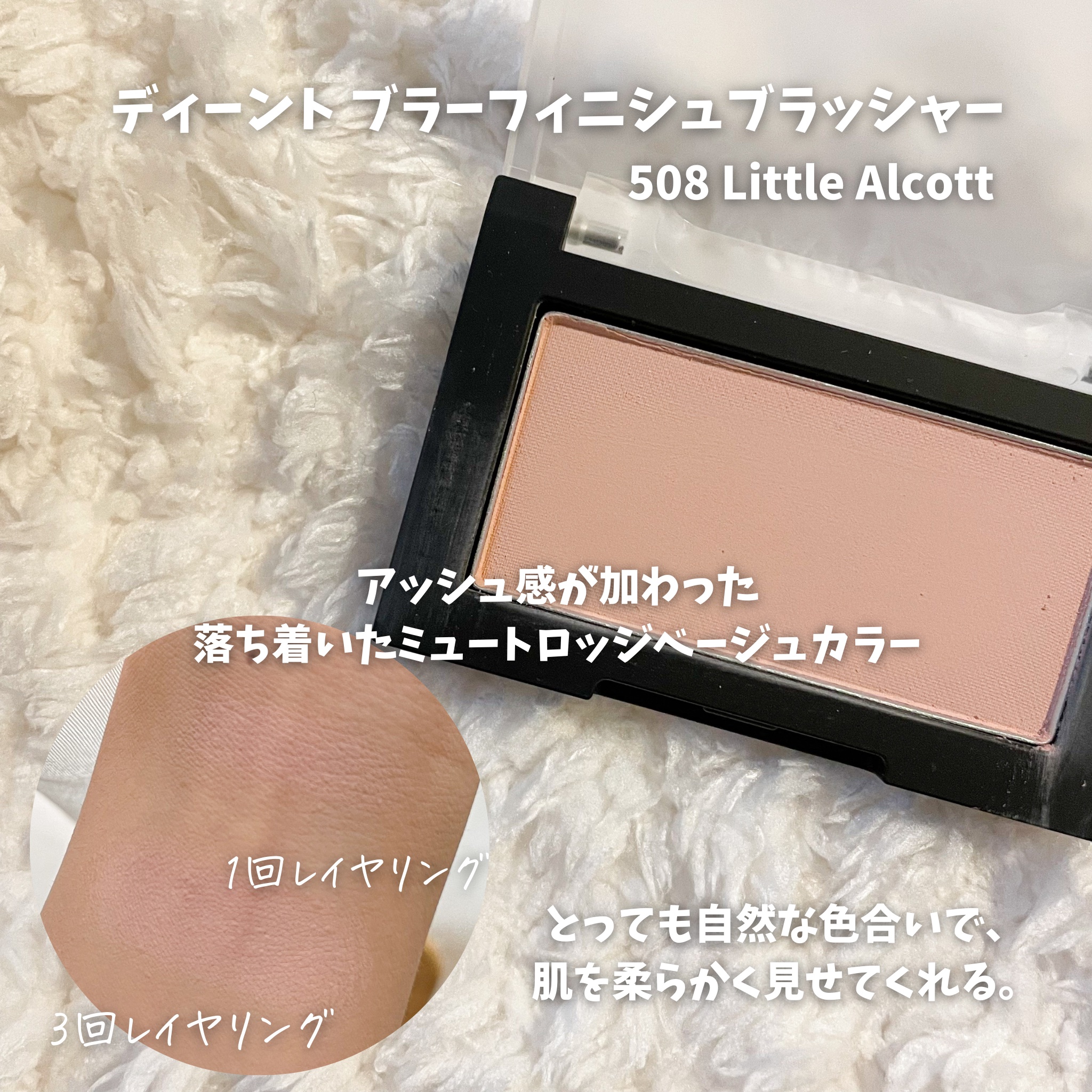 ブラーフィニシュブラッシャー/Dinto/パウダーチークを使ったクチコミ（2枚目）