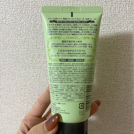 ロゼット洗顔パスタ 海泥スムース/ロゼット/洗顔フォームを使ったクチコミ(2枚目)