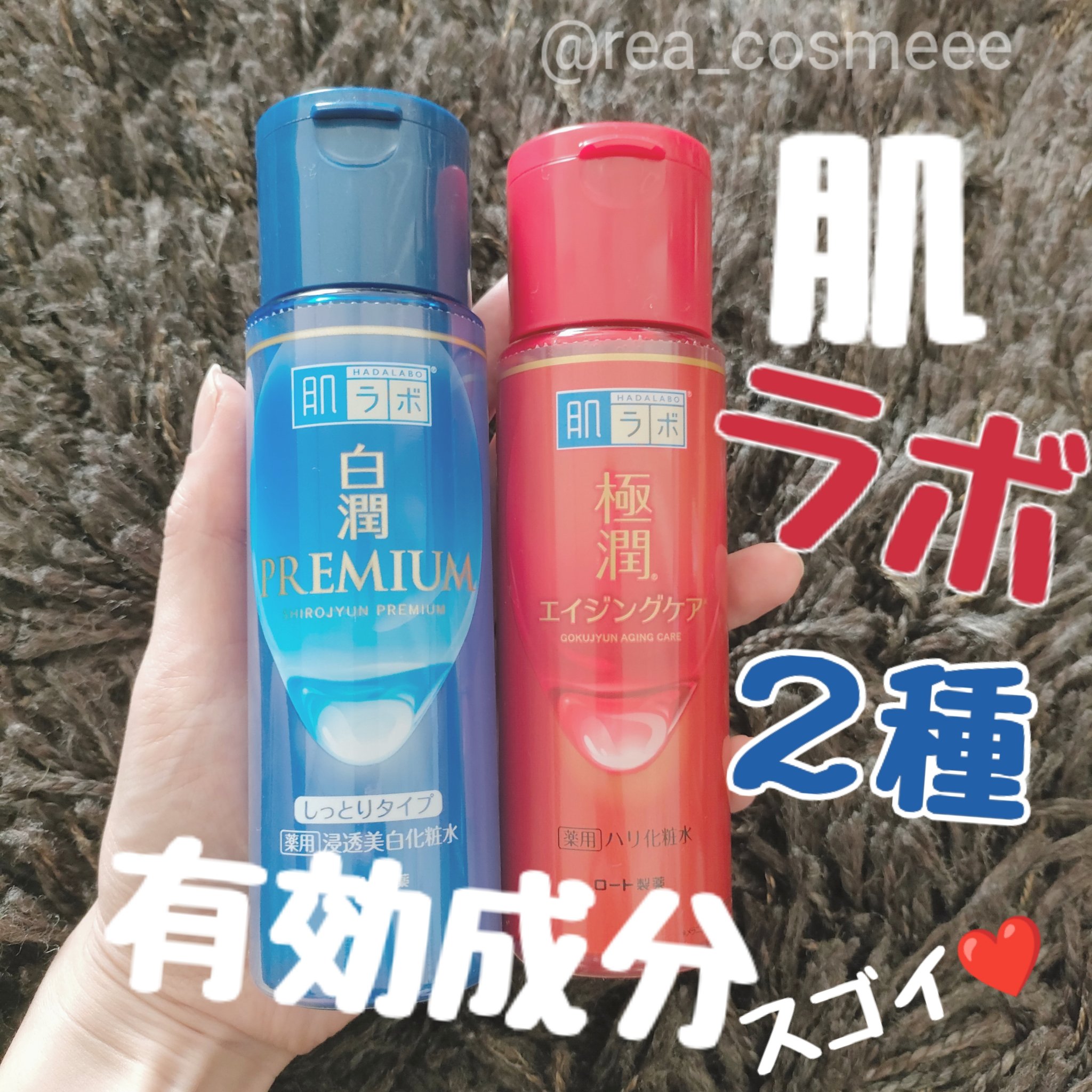 白潤プレミアム薬用浸透美白化粧水/肌ラボ/化粧水を使ったクチコミ（1枚目）