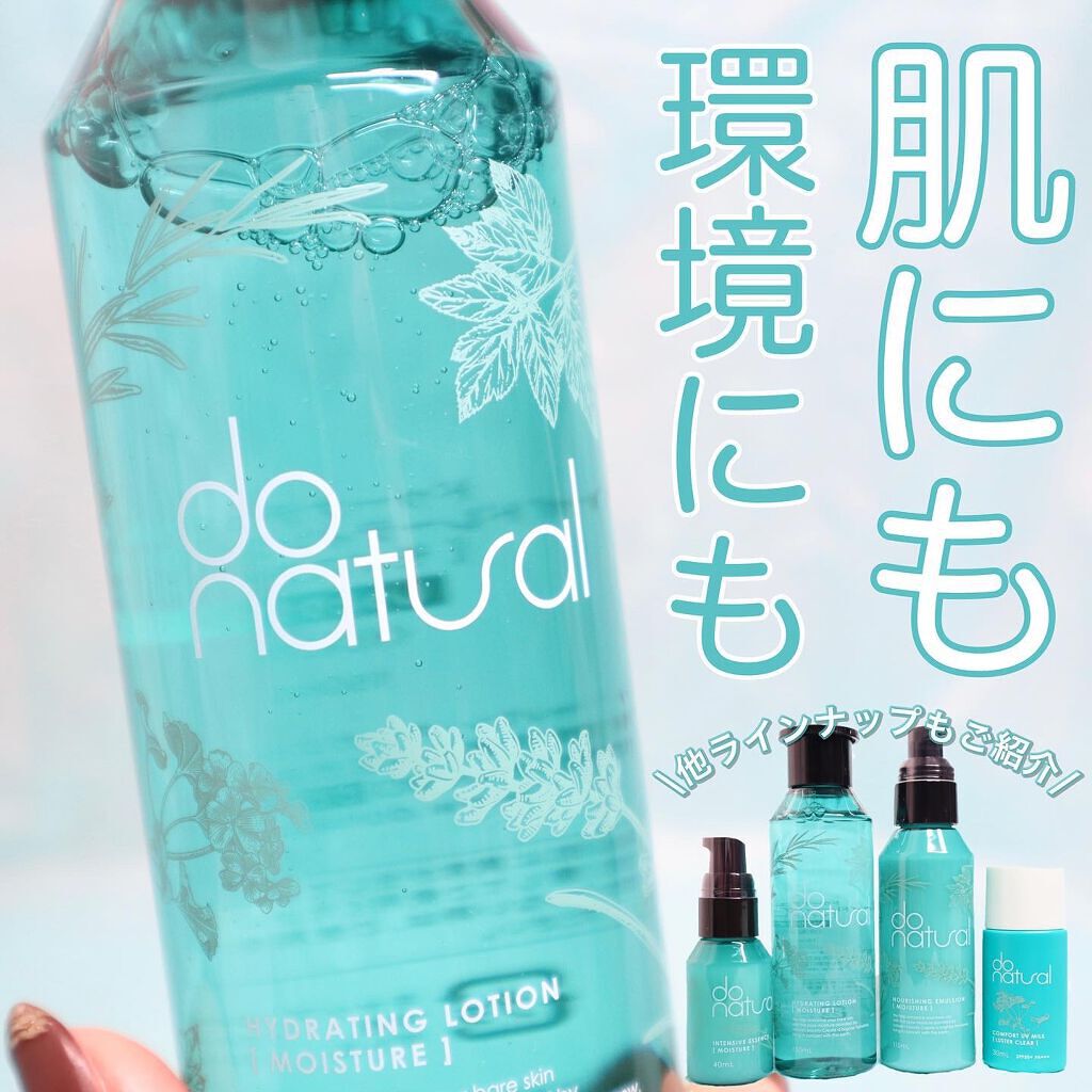 ナリッシング エマルジョン [モイスチャー]/do natural/乳液を使ったクチコミ（1枚目）