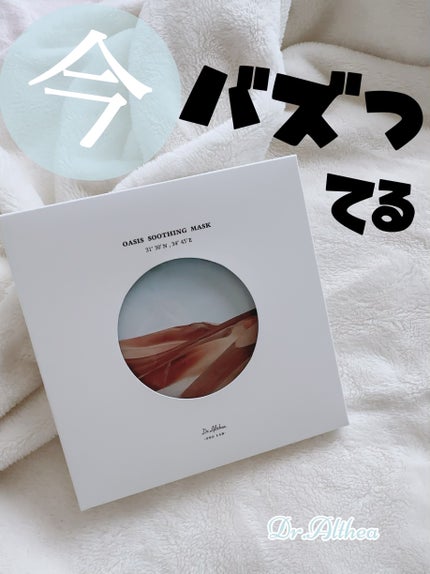 オアシス スージング マスク/Dr.Althea/シートマスク・パックを使ったクチコミ(1枚目)