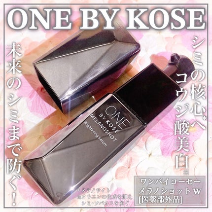 メラノショット W/ONE BY KOSE/美容液を使ったクチコミ(1枚目)