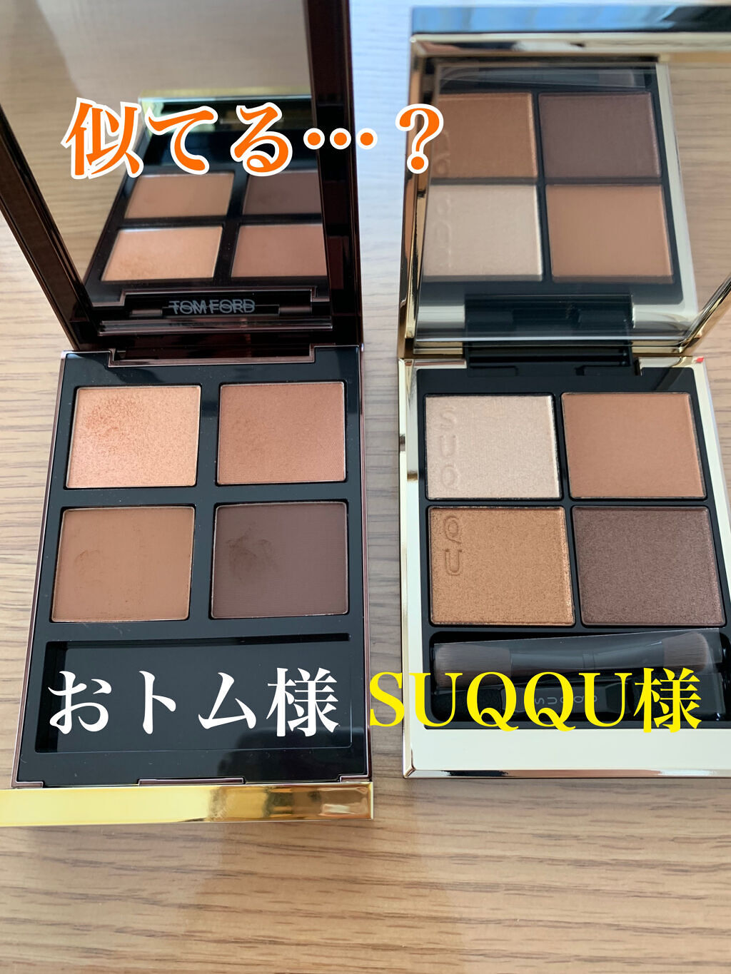 アイ カラー クォード/TOM FORD BEAUTY/アイシャドウパレットを使ったクチコミ（1枚目）