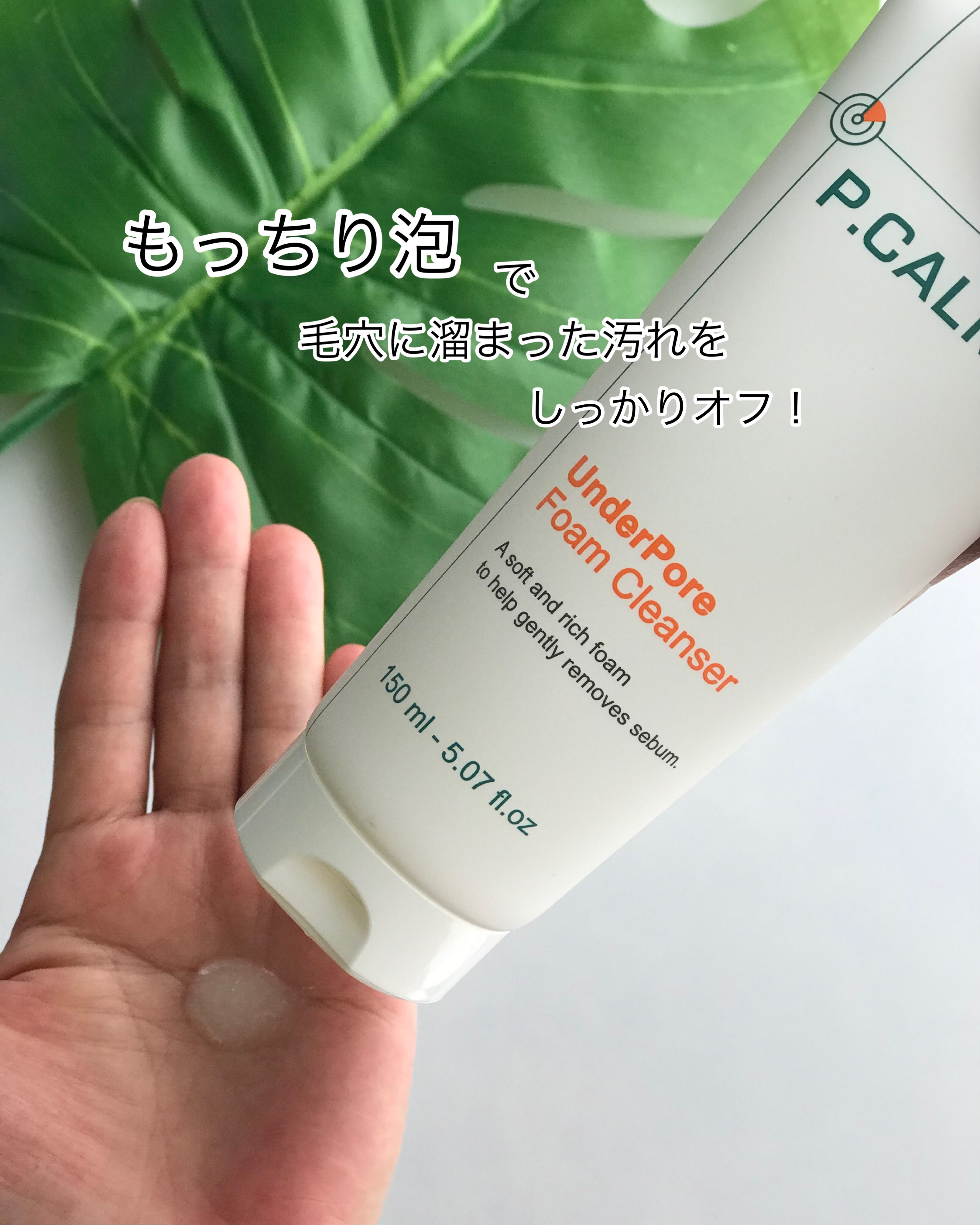 アンダーポアフォームクレンザー/P.CALM/洗顔フォームを使ったクチコミ（1枚目）