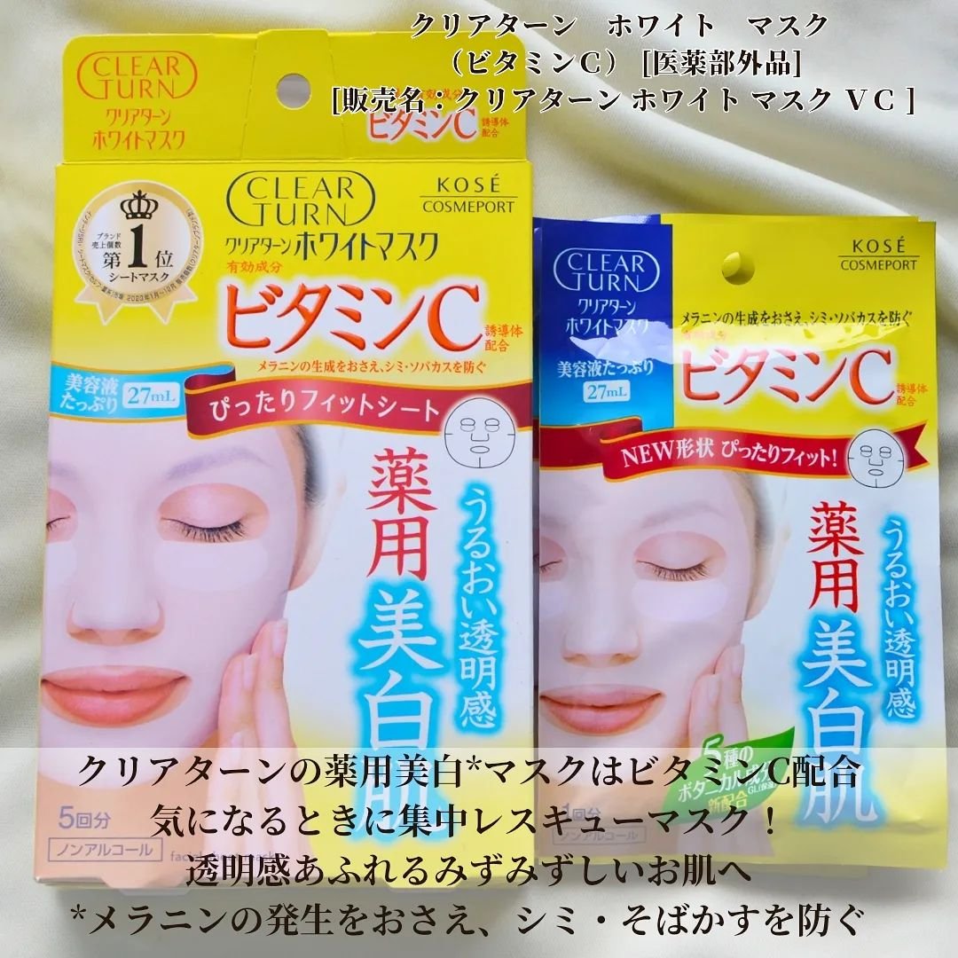 エッセンスマスク (ビタミンC)/クリアターン/シートマスク・パックを使ったクチコミ（2枚目）