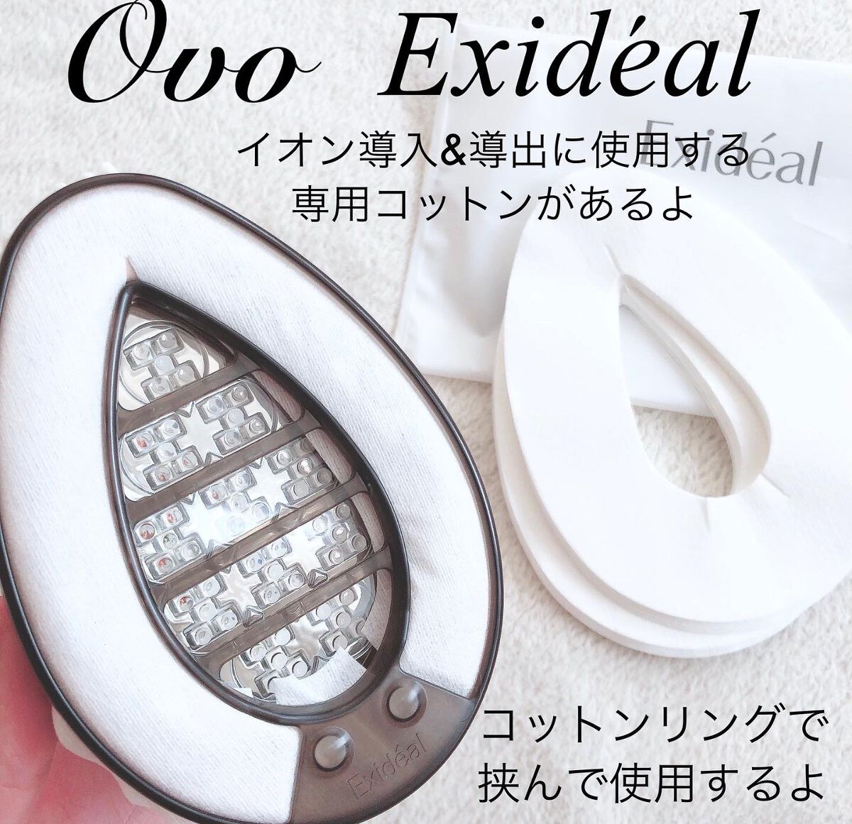 エクスイディアル オーヴォ/エクスイディアル/美顔器・マッサージを使ったクチコミ(4枚目)