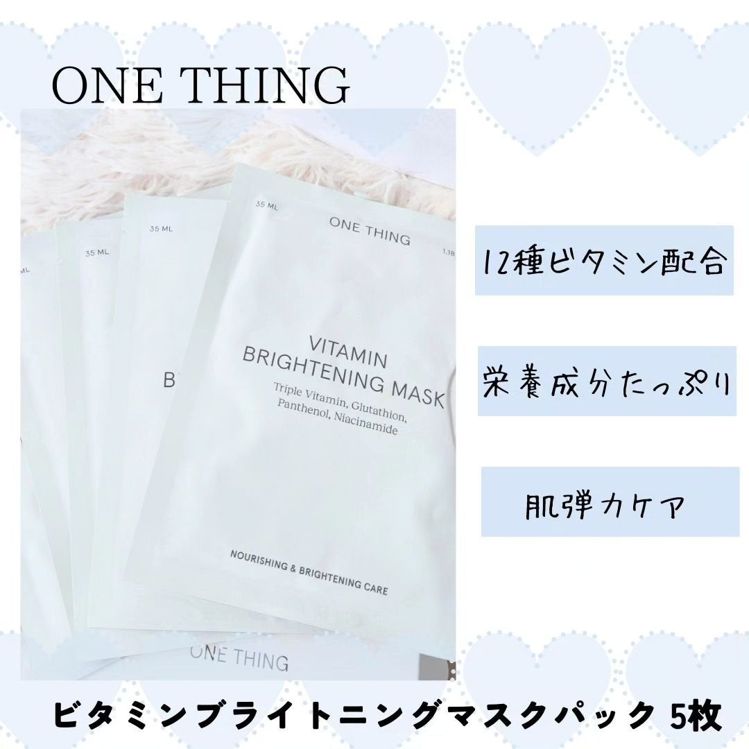 ビタミンブライトニングマスク/ONE THING/シートマスク・パックを使ったクチコミ(2枚目)