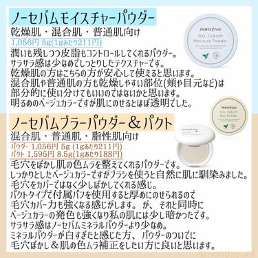 ノーセバム　ミネラルカラーパウダー　/innisfree/ルースパウダーを使ったクチコミ（3枚目）