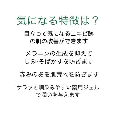 ニキビあとケアジェル/アットノン/その他スキンケアを使ったクチコミ（3枚目）