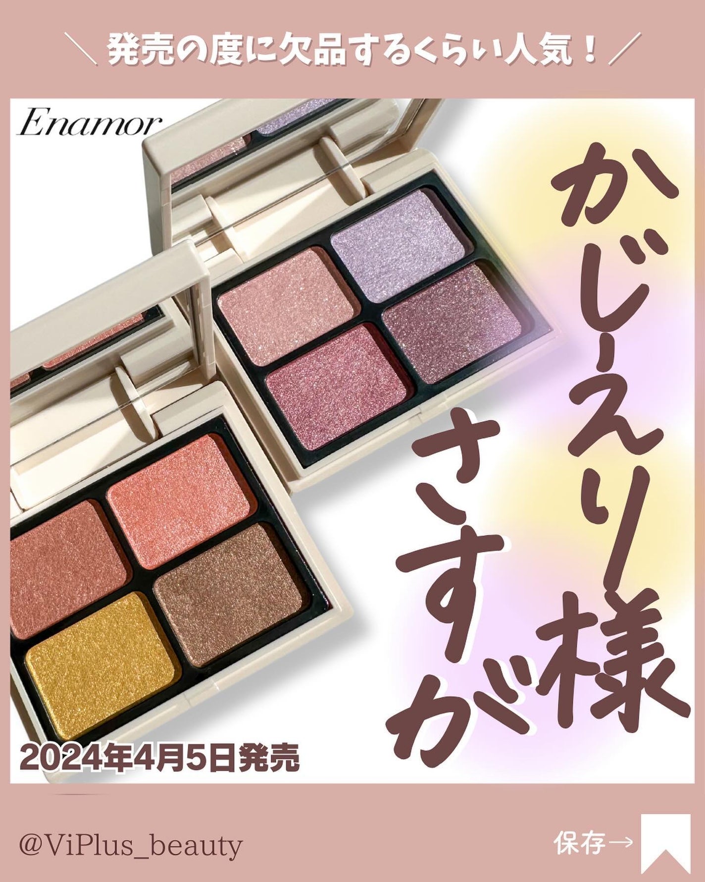 ニュアンスカラーアイズ/Enamor/アイシャドウパレットを使ったクチコミ(1枚目)