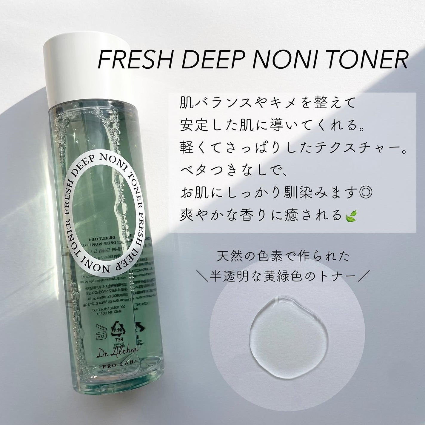 フレッシュディープノニトナー/Dr.Althea/化粧水を使ったクチコミ(2枚目)