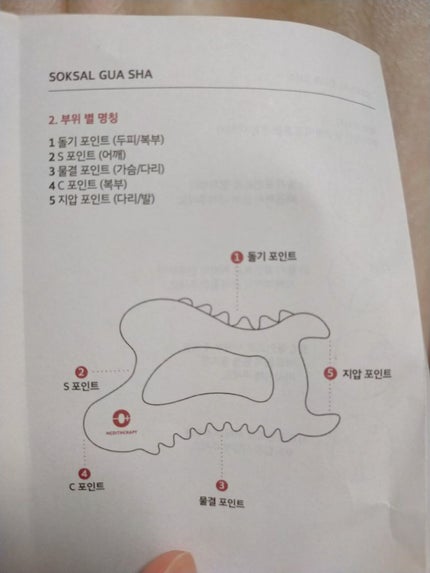 SOKSAL かっさ/MEDITHERAPY/かっさプレートを使ったクチコミ(5枚目)