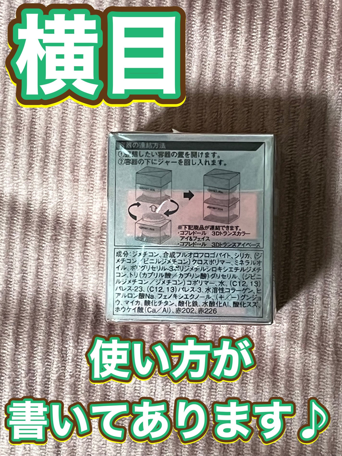 3Dトランスカラー アイ&フェイス/コフレドール/ジェル・クリームアイシャドウを使ったクチコミ(10枚目)