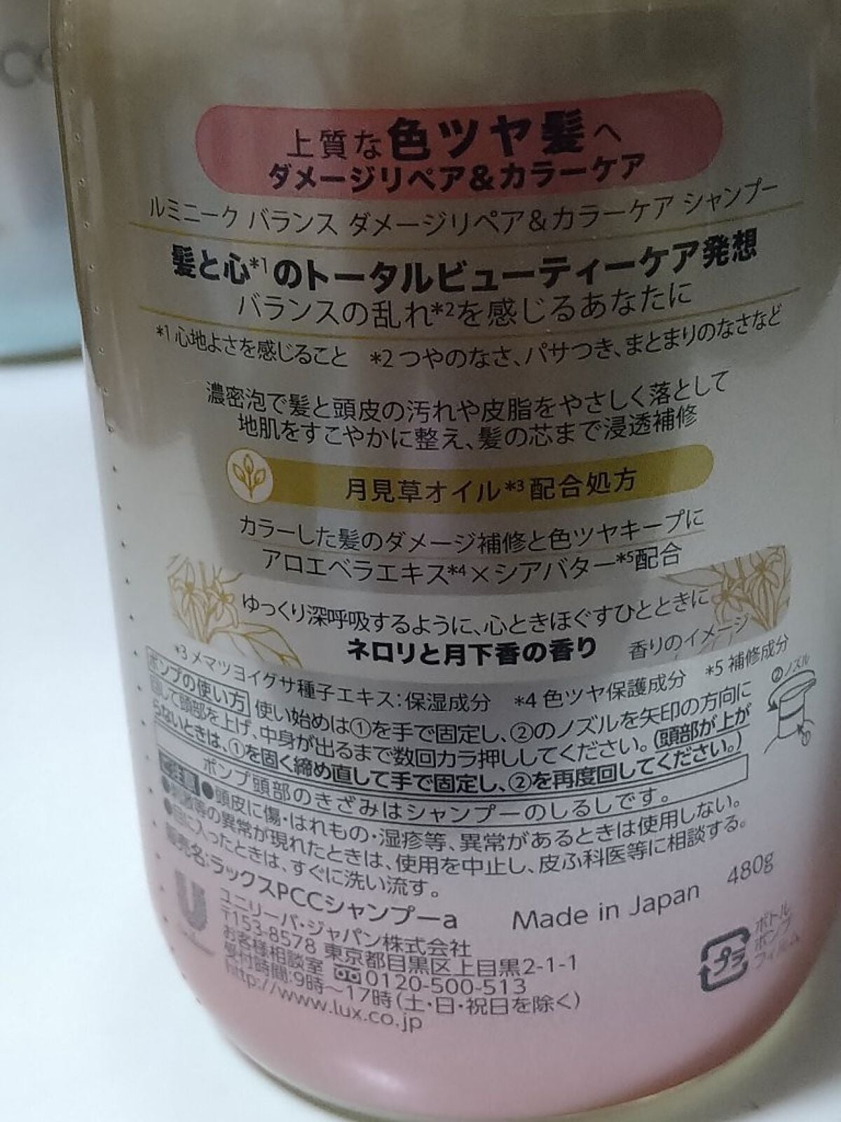 ルミニーク バランス モイストリペア シャンプー/トリートメント/LUX/市販シャンプーを使ったクチコミ(6枚目)