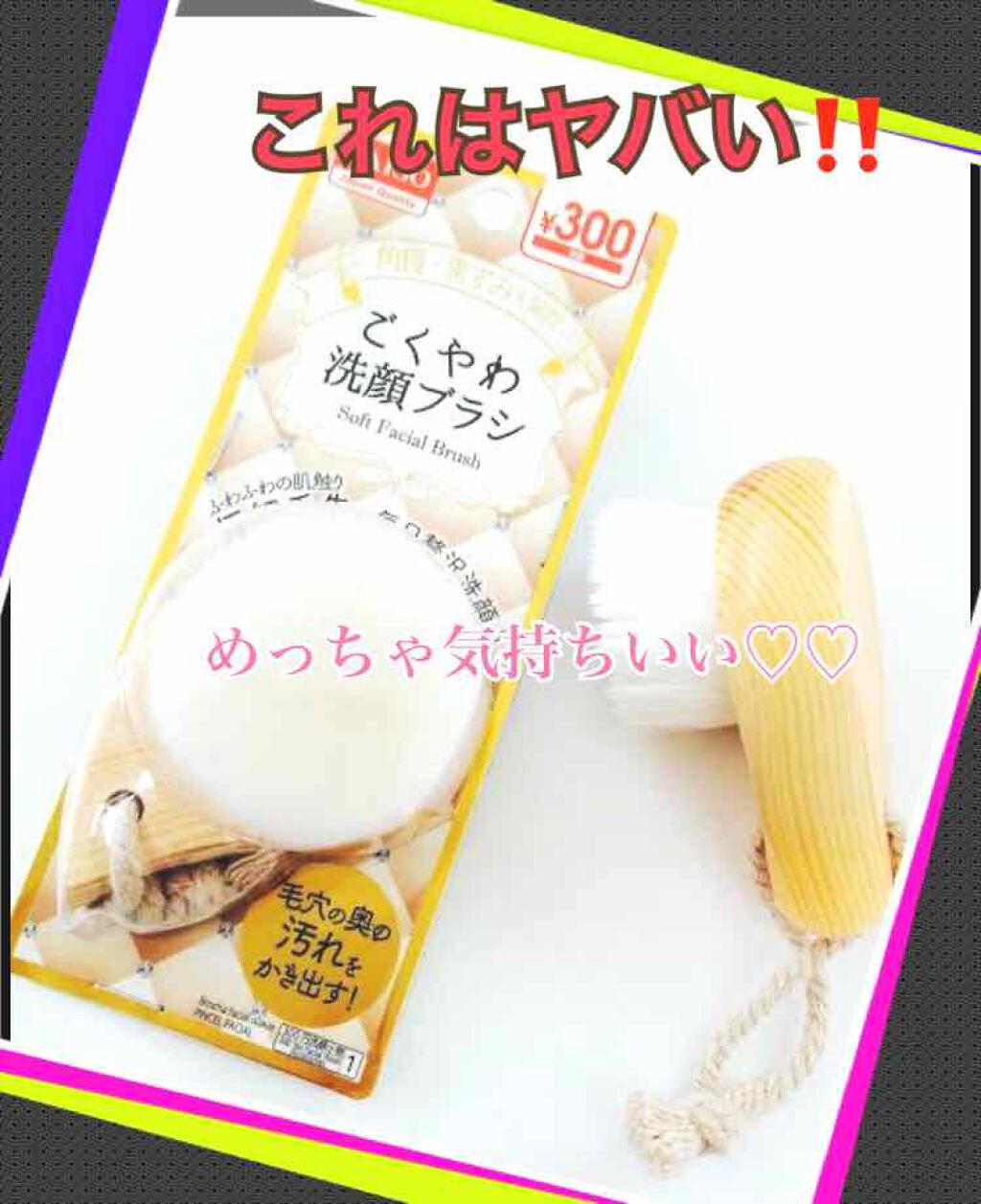 ごくやわ洗顔ブラシ 極細毛先/DAISO/その他スキンケアグッズを使ったクチコミ(1枚目)