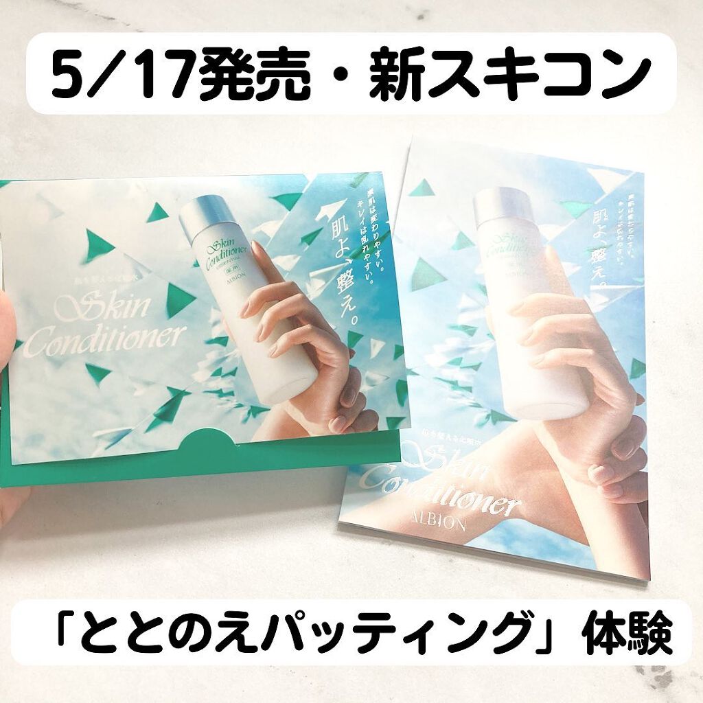  薬用スキンコンディショナーエッセンシャル N/ALBION/化粧水を使ったクチコミ（1枚目）