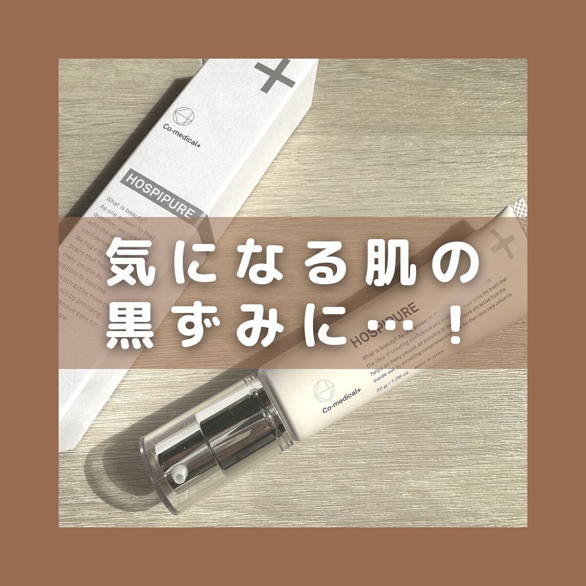 ホスピピュア/Co-medical/バスト・ヒップケアを使ったクチコミ(1枚目)