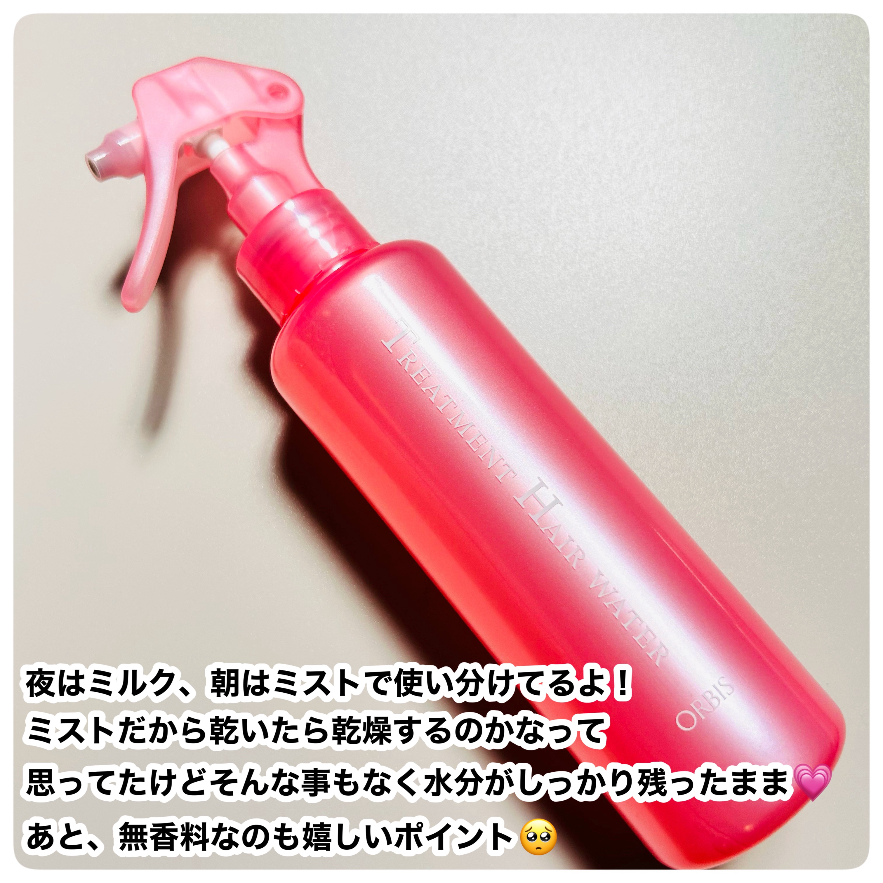 トリートメントヘアウォーター ボトル入り 180ml/オルビス/アウトバストリートメントを使ったクチコミ（3枚目）