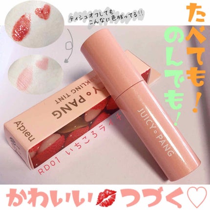 アピュー ジューシーパン スパークリングティント/A’pieu/口紅を使ったクチコミ(1枚目)