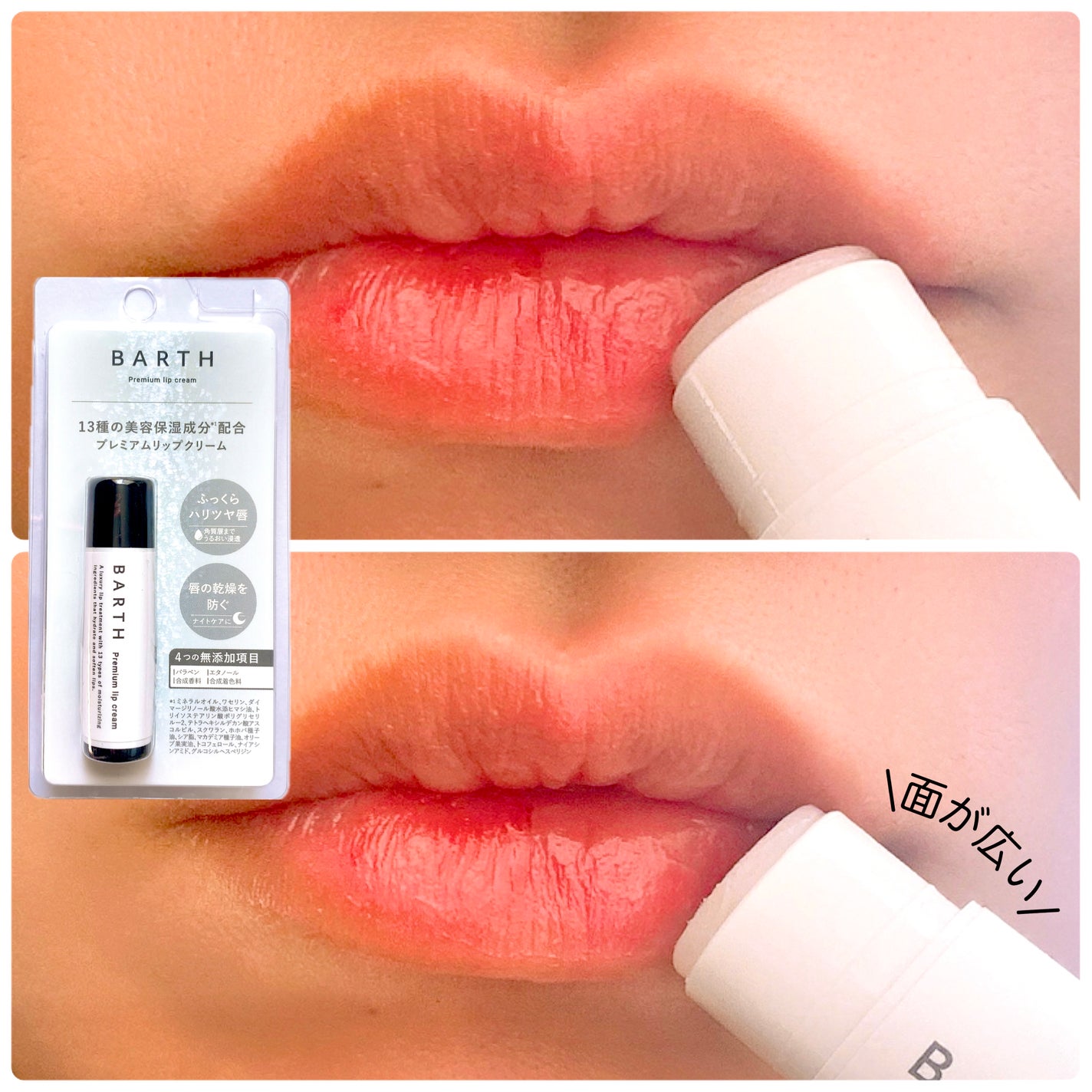 BARTHプレミアムリップクリーム/BARTH/リップクリームを使ったクチコミ(2枚目)