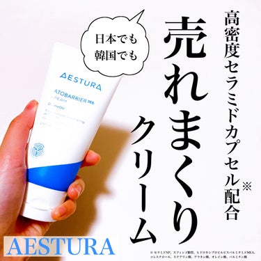 AESTURA アトバリア365クリームのクチコミ「\韓国でも日本でも売れまくり/
乾燥肌も愛用中！AESTURA高保湿クリーム💙

#yunaコ.....」（1枚目）