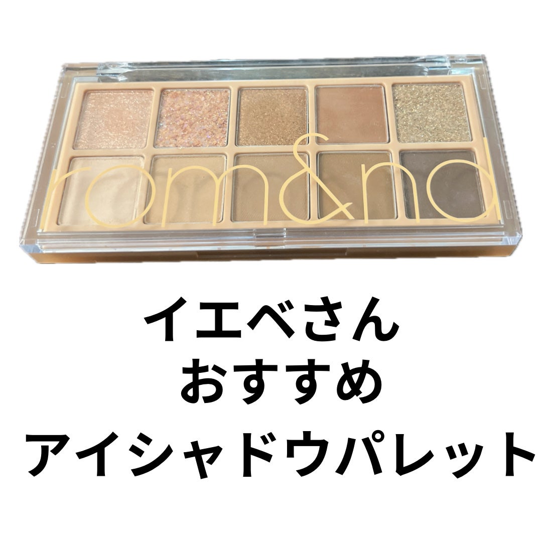 ベターザンパレット/rom&nd/アイシャドウパレットを使ったクチコミ(1枚目)