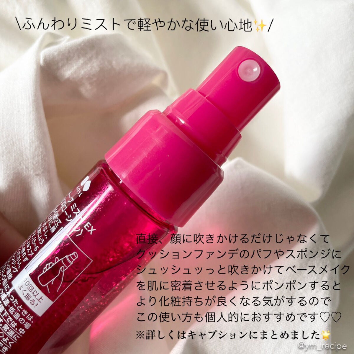 メイク キープ ミスト EX/コーセーコスメニエンス/フィックスミストを使ったクチコミ(3枚目)