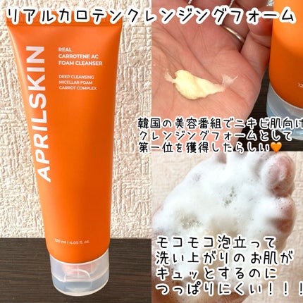 リアルキャロットブレミッシュクリアクリーム/APRILSKIN/フェイスクリームを使ったクチコミ(5枚目)